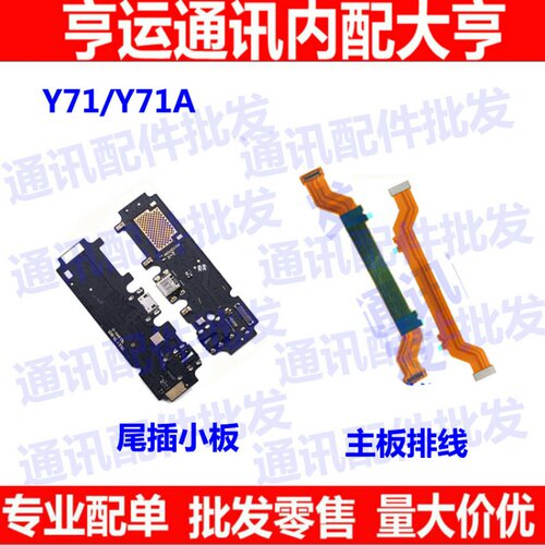vivo主板usb充电接口送话器