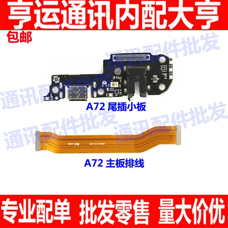 oppo充电耳机孔尾插小板送话器