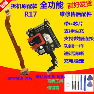 适用OPPO R17尾插充电排线 送话器小板r17主板排线连接副板麦克风