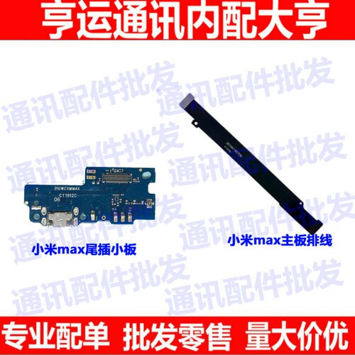 小米usb连接排线尾插小板送话器