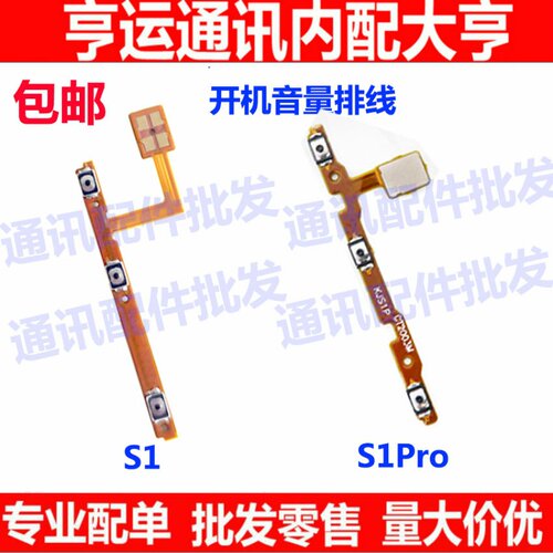 适用于步步高vivoS1 S1Pro开机音量侧键按键开关电源锁屏排线外键