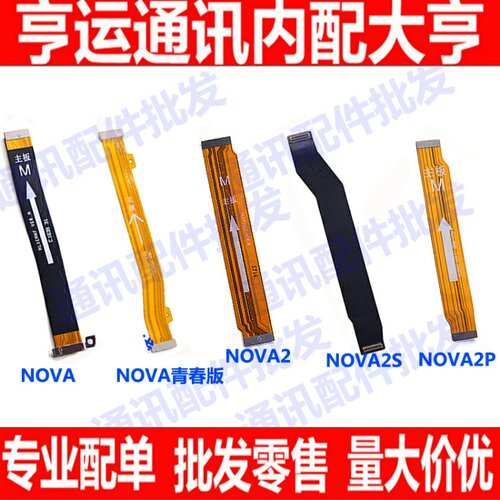 适用华为nova青春主板排线nova2 2plus 2p nova2S尾插连接主板排