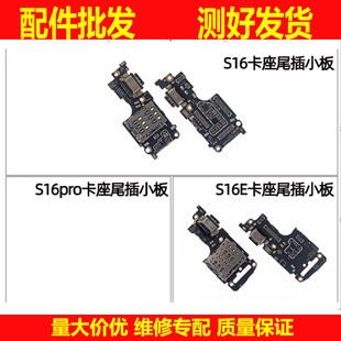 适用于vivo S16 S16pro S16E 卡座尾插小板 送话器充电小板