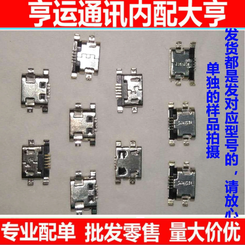 适用华为尾插usb充电接口