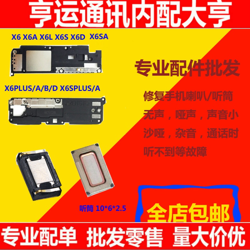 vivo听筒手机喇叭总成