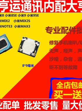 适用小米6 M6 米8听筒9 8SE Mix2S Note3 max3原装听筒 手机听筒