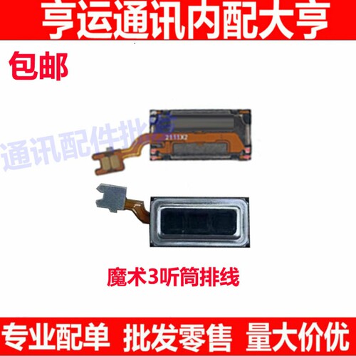 适用华为荣耀Magic3pro听筒排线 魔术3 Pro听筒 手机喇叭受话器