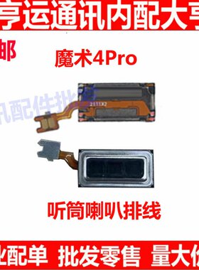 适用华为荣耀Magic4pro听筒排线魔术4Pro听筒 手机内置喇叭受话器