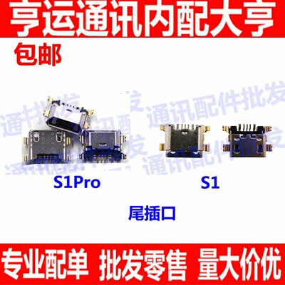 S1S1PROvivo尾插手机usb充电口