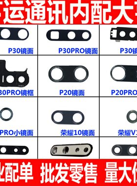 适用华为P20 P20pro手机后盖镜面后置摄像头镜面镜片EML-AL00镜面