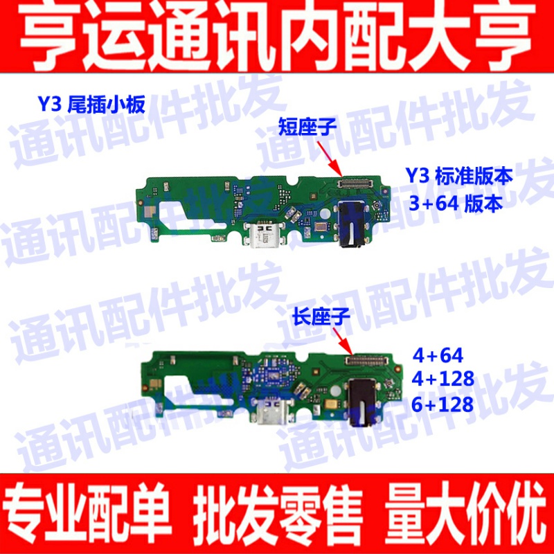 尾插小板排线适用vivo 步步高 Y3 U3X送话小板排线 充电 送话器