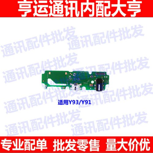 vivo耳机孔麦克风尾插小板送话器