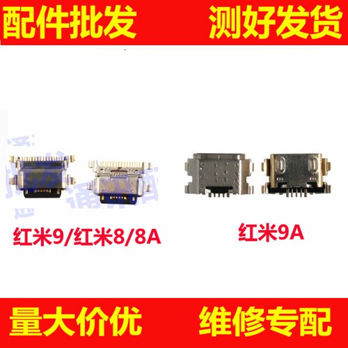 适用红米8 8A手机尾插 红米9 9A安卓充电口 usb插口内置尾插接口