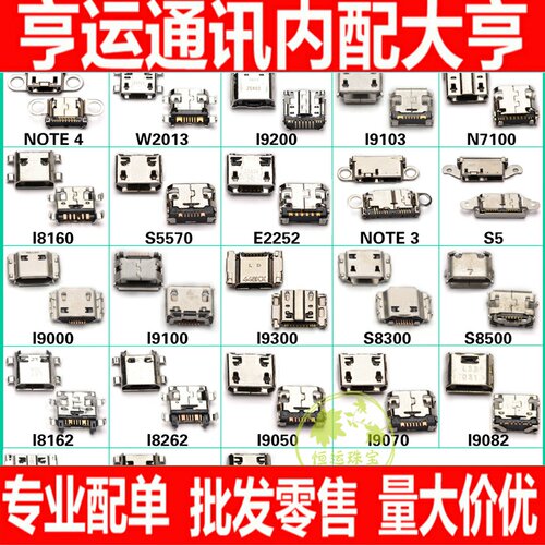适用于三星尾插  N7100 I9300 S7562 I739尾插