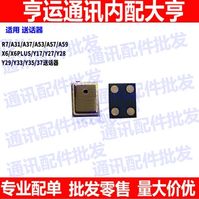 适用步步高vivoX6 A D L X6plus Y35 Y37 Y33送话器麦克风录音器