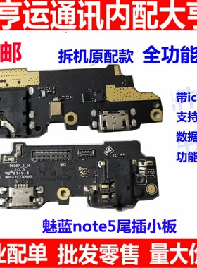 适用魅蓝NOTE5 尾插小板 主板排线 USB充电接口M621Q送话器信号线
