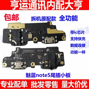 适用魅蓝NOTE5 尾插小板 主板排线 USB充电接口M621Q送话器信号线