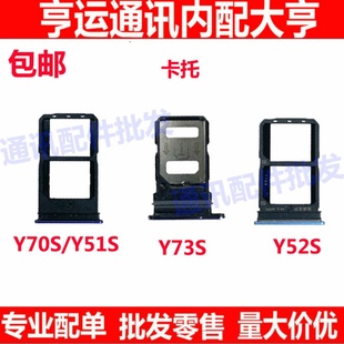 适用于VIVO Y70S卡托 Y51S Y31S卡托卡槽手机SIM电话卡座卡套Y52S