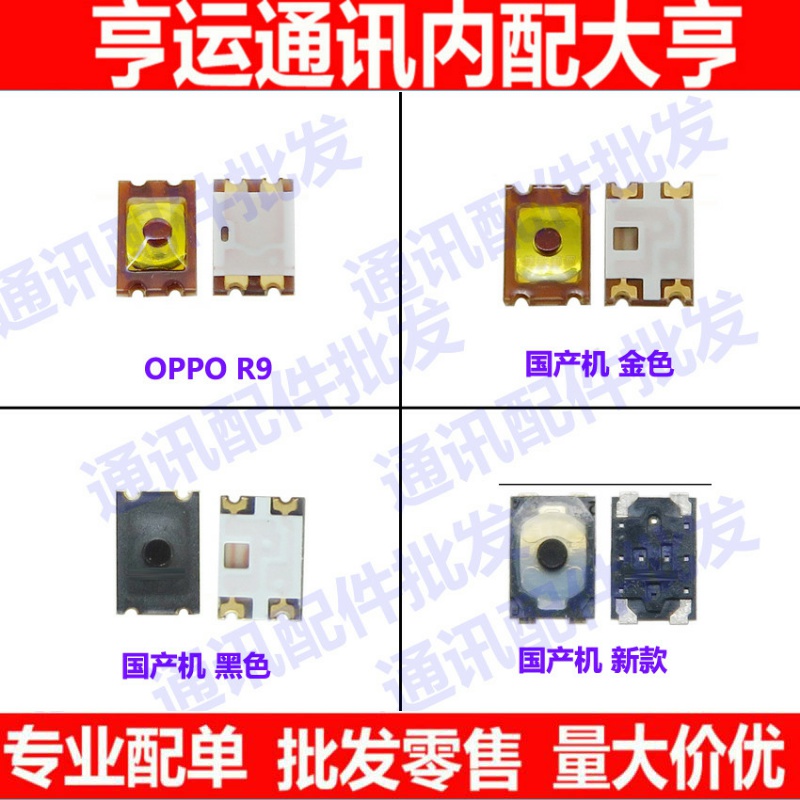 适用华为P9荣耀9 OPPO R11 R9plus R7s音量键 开机键开关按键弹片 3C数码配件 手机零部件 原图主图