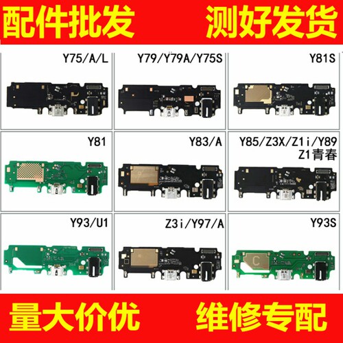适用VI Y75 Y79 Y81S Y83 Y85 Y93 Y91 Y97 Y93S Y81尾插小板