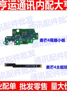 适用华为麦芒4主板排线D199 RIO-AL CL00充电USB尾插小板连接排线