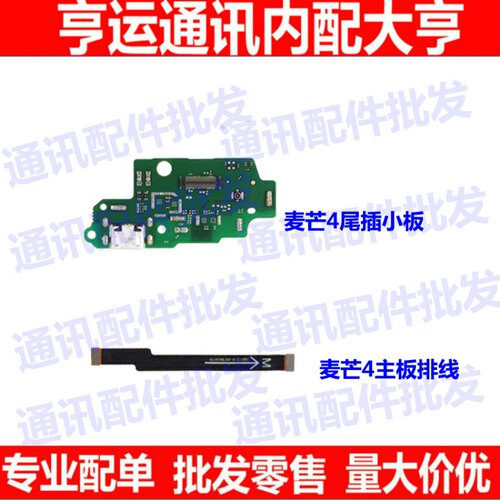 适用华为麦芒4主板排线D199 RIO-AL CL00充电USB尾插小板连接排线