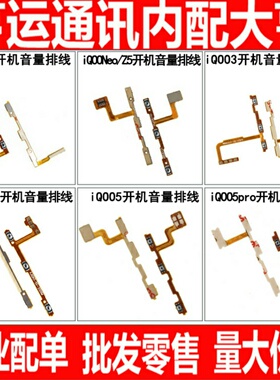 开机音量排线适用VIVO iQOOneo iQOO5 pro iQOONeo3 iQOO3