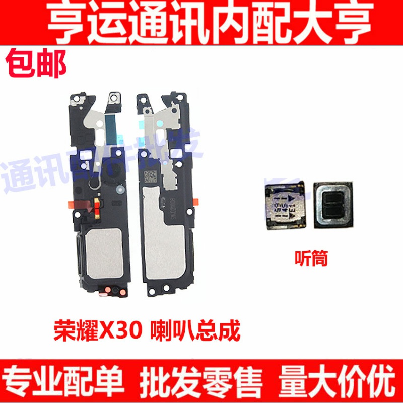 适用于华为 荣耀X30喇叭 扬声器总成 外放响铃振铃 听筒 ANY-AN00