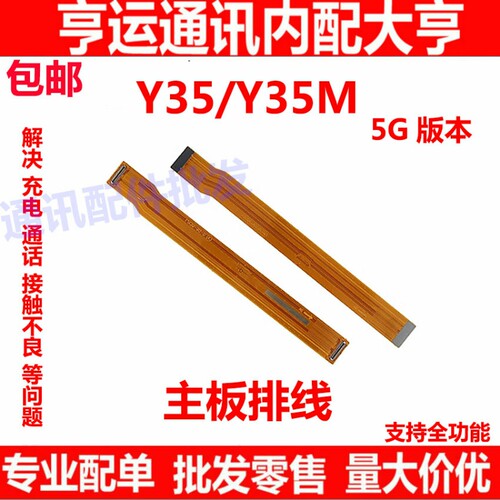 适用vivo Y35 Y35M 尾插排线 5G 充电耳机孔小板连接主板排线手机
