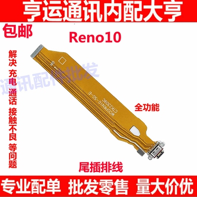 适用OPPO Reno10尾插排线 充电主板排线手机USB接口插口 5G尾插