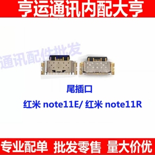 适用红米note11E尾插 米note11R手机充电尾插接口小板USB数据快充