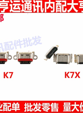 适用 OPPO K7X尾插 K7 K7X充电USB接口尾插小板插孔尾插口快充口