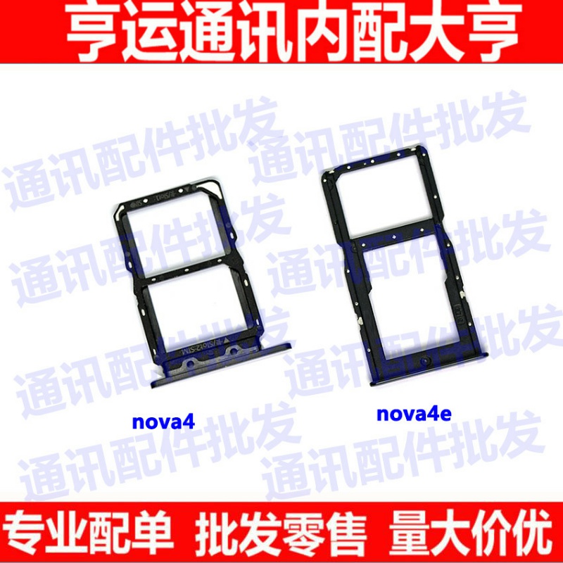 适用华为Nova4卡托 华为nova4e手机卡槽 华为Nova4e卡托 MRA-AL00