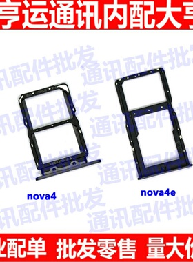 适用华为Nova4卡托 华为nova4e手机卡槽 华为Nova4e卡托 MRA-AL00