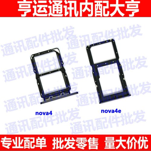 适用华为Nova4卡托 华为nova4e手机卡槽 华为Nova4e卡托 MRA-AL00