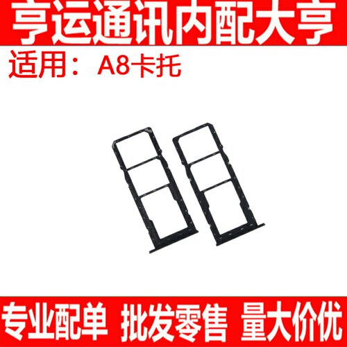 卡托适用于OPPO  A8卡托 A8卡座 SIM卡槽 a8 卡芯座子