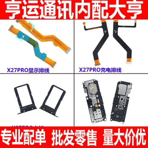 vivo主板充电排线显示屏喇叭总成