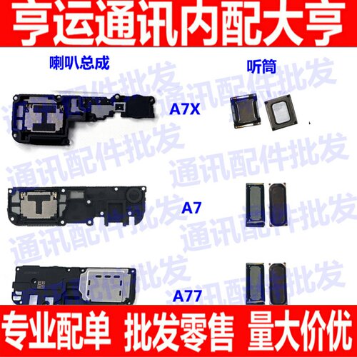 适用于OPPO A7X喇叭总成 a7 A77手机扬声器振铃响铃外放模块 听筒