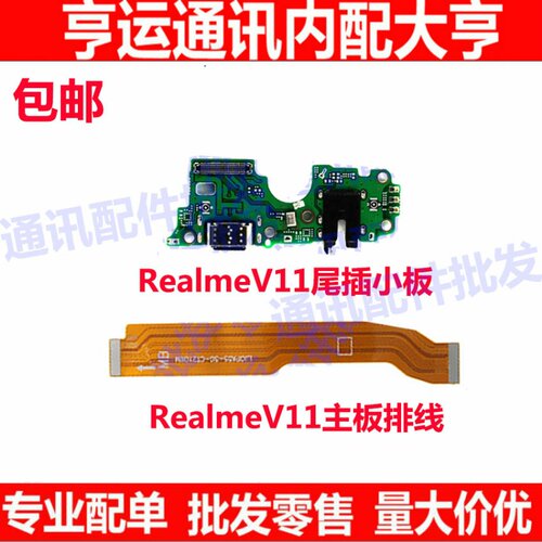 适用真我RealmeV11充电尾插小板 V11送话器话筒小板充电主板排线