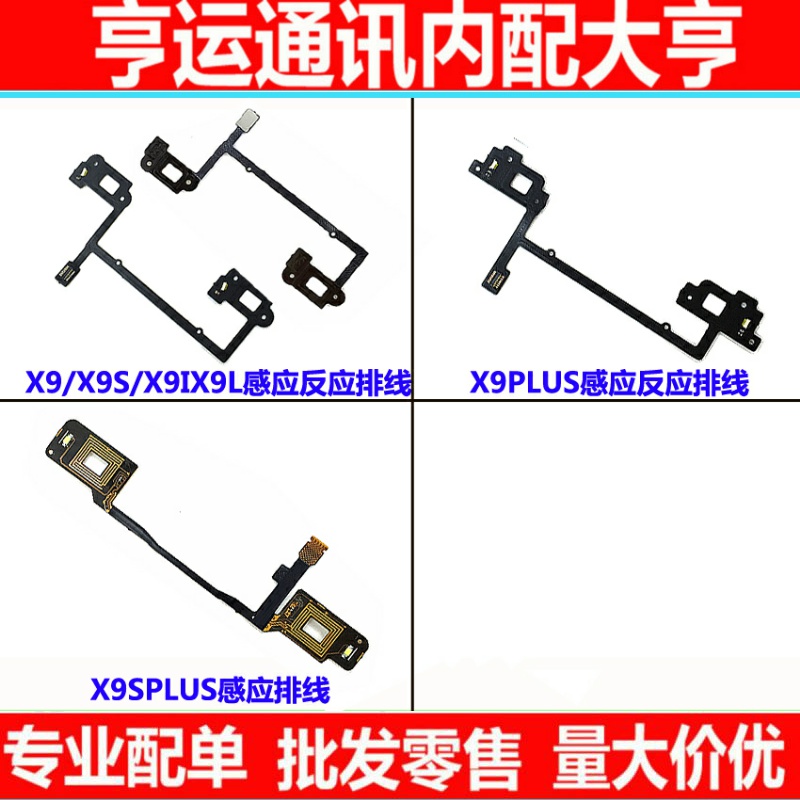 适用步步高VIVOx9splus X9S感应排线x9s X9Splus触摸按键返回排线
