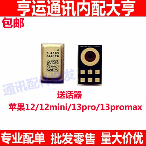 1212mini12promax12pro送话器