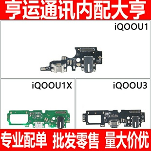 尾插小板 适用vivo iQOOU1 U1X iQOOU3X U3 iQOOU5充电送话器