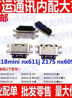 适用中兴努比亚X Z17S Z18mini Z20红魔3/3S红魔MARS手机尾插接口