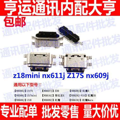 适用中兴努比亚X Z17S Z18mini Z20红魔3/3S红魔MARS手机尾插接口