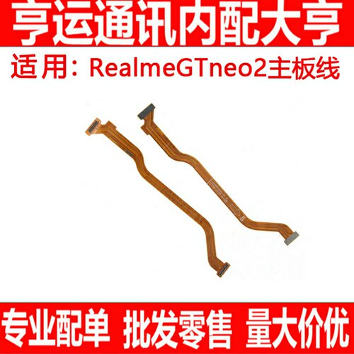 排线适用于OPPO 真我RealmeGTNEO2 尾插小板主板连接显示排线