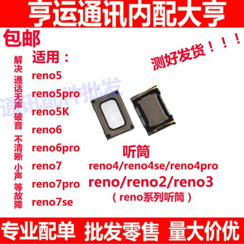 适用OPPO Reno4 4 SE RENO 2 3 4PRO 5 5K reno6 PRO 7 听筒 喇叭