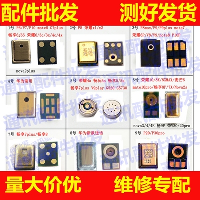 适用华为畅享8畅玩7x10p30p9p20p40荣耀v30mate20pro送话器麦克风