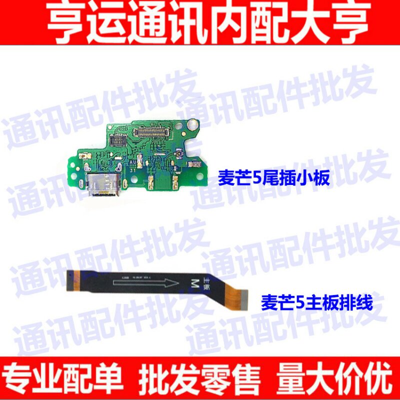 华为适用充电主板排线尾插小板