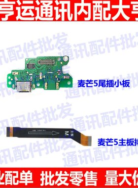 华为适用充电主板排线尾插小板