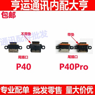 适用华为P40 P40Pro尾插P40plus ANA ELS-AN00 5G手机USB充电接口